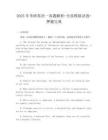 2025年考研英语一真题解析+全真模拟试卷+押题宝典
