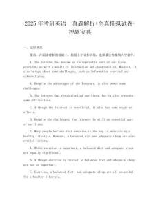 2025年考研英語一真題解析+全真模擬試卷+押題寶典