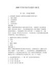 2026年琴师考核考试题库150道及完整答案【典优】