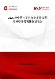 2025年中国沙丁鱼行业市场规模及投资前景预测分析报告