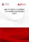 2025年中国油回火合金弹簧钢丝行业市场规模及投资前景预测分析报告