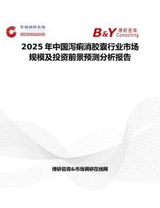2025年中國瀉痢消膠囊行業市場規模及投資前景預測分析報告