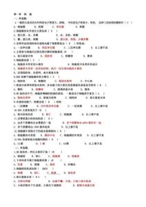 组织胚胎学习题库