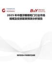 2025年中國浮雕櫥柜門行業市場規模及投資前景預測分析報告