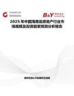 2025年中國海南省房地產行業市場規模及投資前景預測分析報告