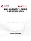2025年中國海干貨行業市場規模及投資前景預測分析報告