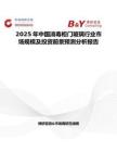 2025年中國消毒柜門玻璃行業市場規模及投資前景預測分析報告