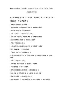 2026年川教版（新教材）初中信息科技七年級下冊期末學情自測卷及答案