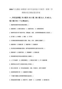 2026年人教版（新教材）初中信息科技八年級全一冊第二學期期末綜合測試卷及答案