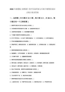 2026年浙教版（新教材）初中信息科技七年級下冊期末知識點練習卷及答案