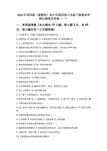 2026年蘇科版（新教材）初中信息科技七年級下冊期末學情自測卷及答案（二套）