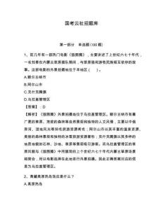 国考云社招题库及参考答案详解（夺分金卷）