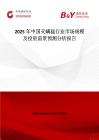 2025年中國滅螨猛行業市場規模及投資前景預測分析報告