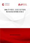 2025年中國灰二層皮行業市場規模及投資前景預測分析報告