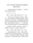 2025年未成年人保护法知识竞赛必刷题库含答案