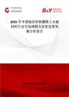 2025年中國燒結(jié)釹鐵硼稀土永磁材料行業(yè)市場規(guī)模及投資前景預(yù)測分析報告