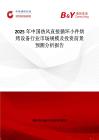 2025年中國熱風直接循環(huán)小件烘烤設(shè)備行業(yè)市場規(guī)模及投資前景預(yù)測分析報告
