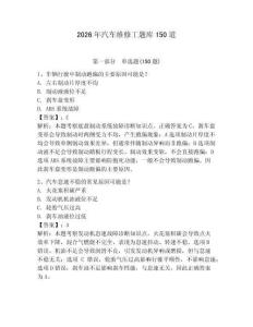 2026年汽车维修工题库150道及参考答案（完整版）