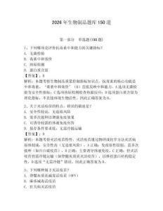 2026年生物制品題庫150道（全優）