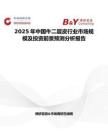 2025年中國牛二層皮行業市場規模及投資前景預測分析報告