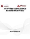 2025年中國環丙氨嗪行業市場規模及投資前景預測分析報告