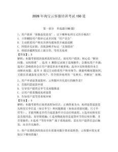 2026年淘宝云客服培训考试150道含答案【综合题】