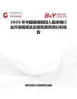 2025年中國玻璃鋼四人座排椅行業市場規模及投資前景預測分析報告