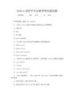 Zabbix监控平台运维管理实战试题