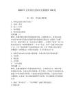 2026年七年级历史知识竞赛题库150道含完整答案【必刷】