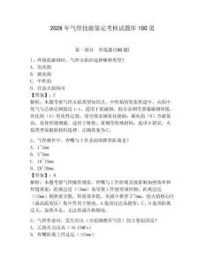 2026年氣焊技能鑒定考核試題庫150道含答案【b卷】