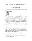 2026年田径国家二级三级裁判考试题库150道【实用】