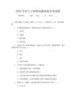 2025年巖土工程師真題試卷專項訓練