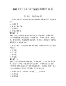 2026年田径国家二级三级裁判考试题库150道（有一套）