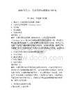 2026年色盲、色弱考核試題題庫150道含答案（研優卷）