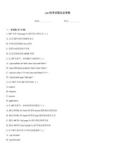 jsp機考試題及及答案