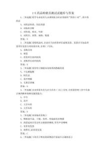 1+X藥品購銷員測試試題庫與答案
