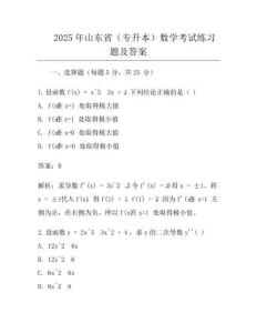 2025年山東省(專升本)數學考試真題及答案