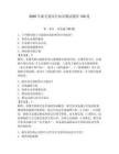 2026年碳交易综合知识测试题库150道含答案【预热题】