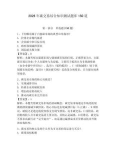 2026年碳交易綜合知識測試題庫150道含答案【預熱題】