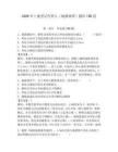 2026年土地登記代理人（地籍調查）題庫150道及一套答案