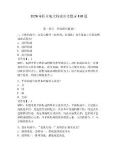 2026年国开电大构成形考题库150道含答案【轻巧夺冠】