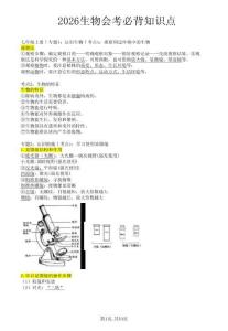 2026年人教版初中生物中考知識點歸納總結（復習必背）