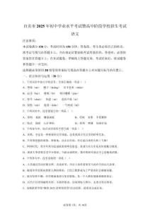 2025年四川自貢市中考語文試卷真題及答案詳解（精校打印）