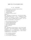 2026年排污许可知识竞赛题库150道及参考答案（达标题）