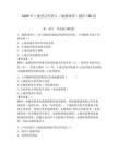 2026年土地登記代理人（地籍調查）題庫150道【綜合卷】