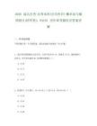 2026成人自考-自考本科(公共科目)-概率论与数理统计(经管类)：04183历年参考题库含答案详解