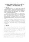 2026年安徽版（新教材）初中信息技術八年級下冊《測試商品溯源系統—物聯網原型系統驗證》教案