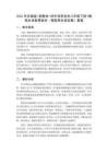 2026年安徽版（新教材）初中信息技術(shù)八年級(jí)下冊(cè)《暢想未來(lái)智慧城市—物聯(lián)網(wǎng)未來(lái)發(fā)展》教案