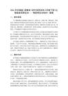 2026年安徽版（新教材）初中信息技術(shù)八年級下冊《讓智能家居更安全—物聯(lián)網(wǎng)安全防護(hù)》教案