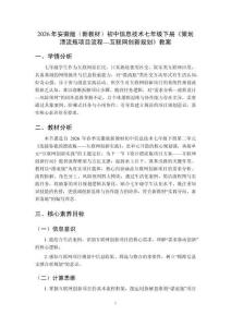 2026年安徽版（新教材）初中信息技術七年級下冊《策劃漂流瓶項目流程—互聯網創新規劃》教案